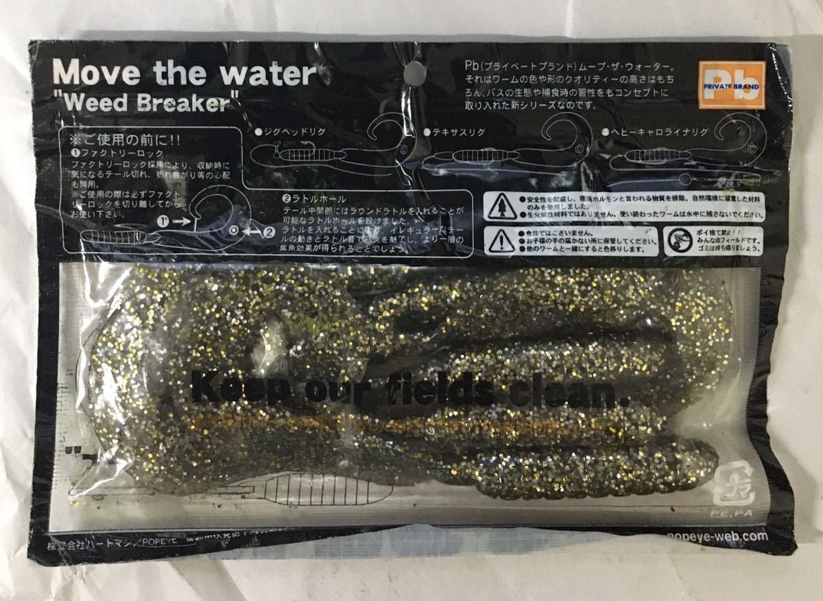 ウィードブレーカー ムーブザウォーター バス釣り ワーム の落札情報詳細 ヤフオク落札価格情報 オークフリー スマートフォン版