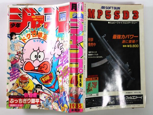 少年コミック　どっきりマイクローン(1) どっきりマイクローン VOL.1 今西まさお ジャンプコミックス