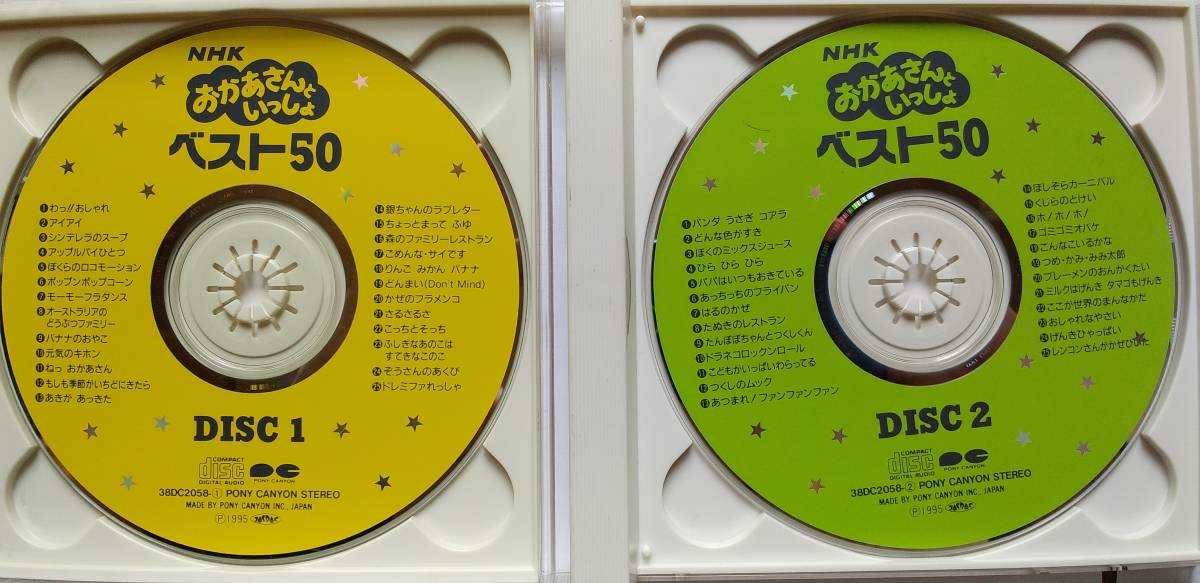 Cd Nhk おかあさんといっしょ ベストヒット50 速水けんたろう 茂森あゆみ 佐藤弘道 松野ちか 佐久間レイ 小桜エツ子 中尾隆聖 青木和代 の落札情報詳細 ヤフオク落札価格情報 オークフリー スマートフォン版
