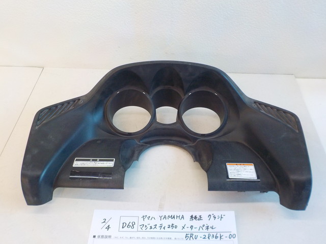 SG15J グランドマジェスティ グラマジェ  実働外し メーター カバー SG15J グランドマジェスティ グラマジェ 実働外し メーター