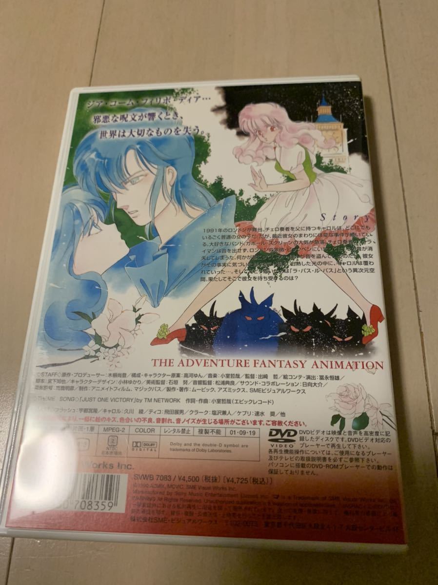 Carol キャロル Tmネットワーク Tmnetwork 宇都宮隆 アニメdvd 高河ゆん の落札情報詳細 ヤフオク落札価格情報 オークフリー スマートフォン版