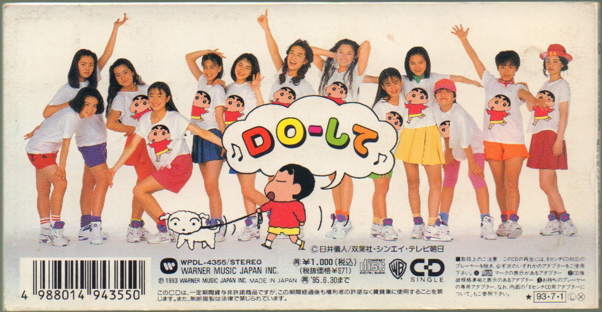 □桜っ子クラブさくら組/加藤紀子&さくら組□8cm□CDシングル□「DO-し