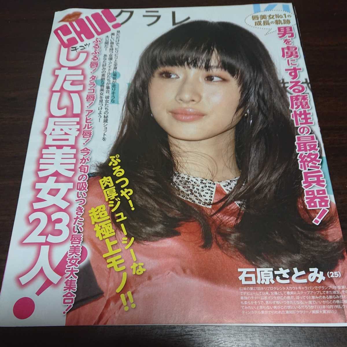 □ 石原さとみ×綾瀬はるか×堀北真希×蒼井優×新垣結衣×板野友美×芦田