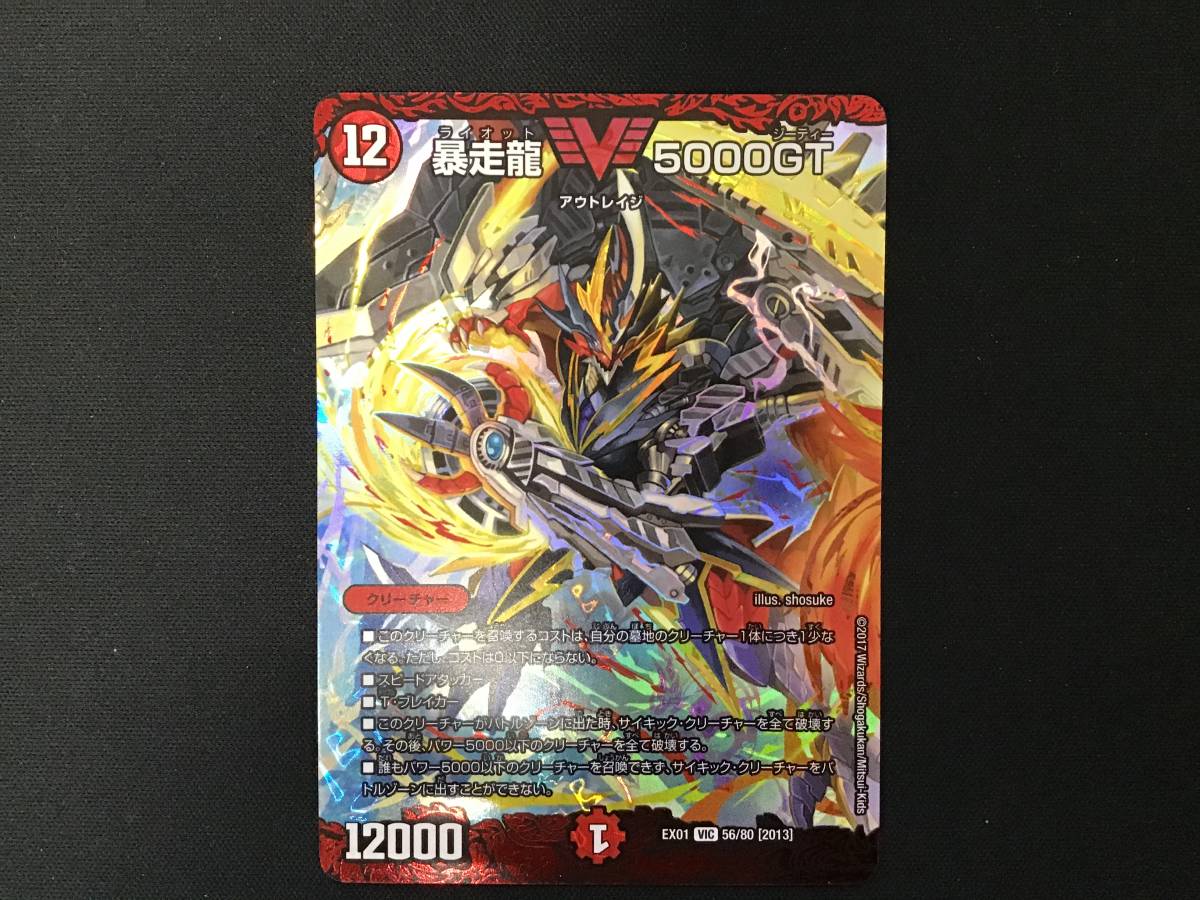 5000gt csプロモ 5000GT 取置き]デュエルマスターズ 5000gt プロモ デュエルマスターズ 暴走龍