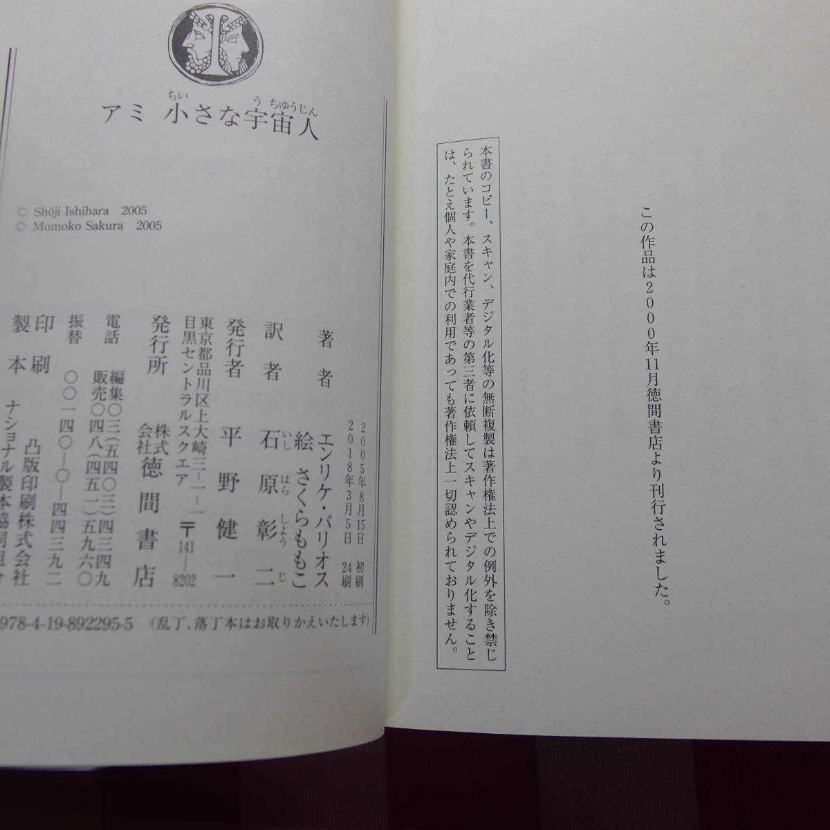 アミ 小さな宇宙人 エンリケ バリオス 石原 彰二 翻訳 さくらももこ イラスト 文庫版 徳間書店 の落札情報詳細 ヤフオク落札価格情報 オークフリー スマートフォン版