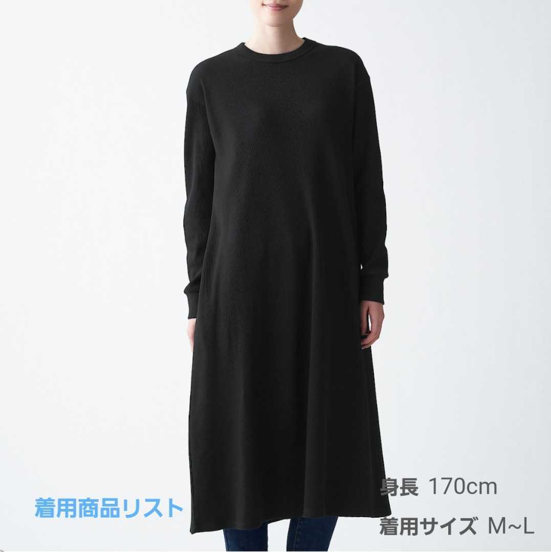 新品 無印良品 インド綿混ワッフル編みフレアワンピース婦人ｍ ｌ ペールブラウン 新品タグ付き 今季商品消費税込2 990 の落札情報詳細 ヤフオク落札価格情報 オークフリー スマートフォン版