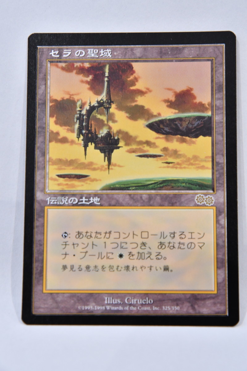 セラの聖域/Serra's Sanctum USG日本語 MTG USG ウルザズ・サーガ セラの聖域 日本語版