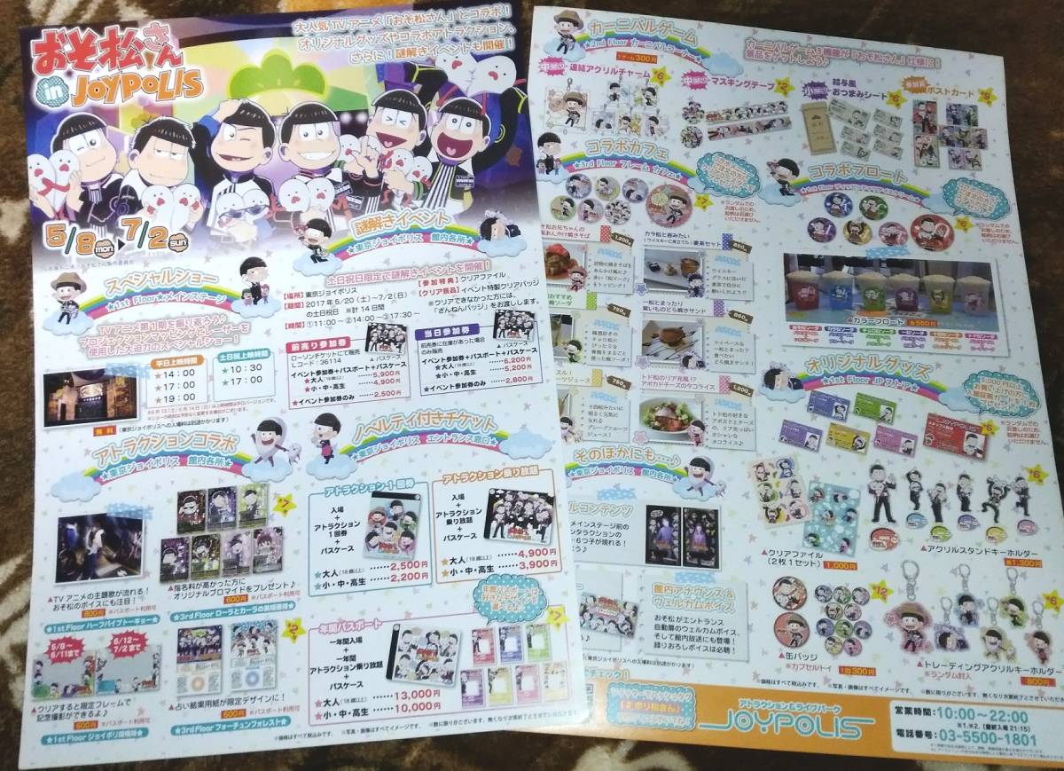 ジョイポリスの最近30日の オークション落札価格一覧 オークフリー スマートフォン版