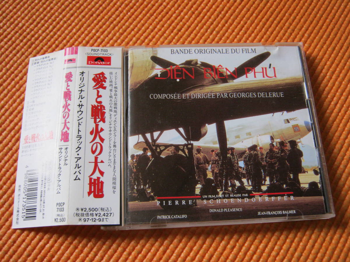愛と戦火の大地 スカイミッション 空挺要塞dc3 Dien Bien Phu ジョルジュ ドルリュー 国内盤 帯付 廃盤 の落札情報詳細 ヤフオク落札価格情報 オークフリー スマートフォン版