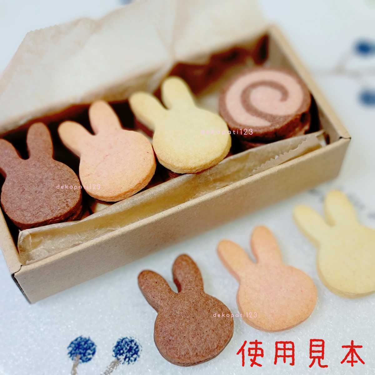 新品 送料1円から 新品未使用日本製 うさぎ の クッキー型 抜き型 ミッフィーみたいな クッキーカッター 抜型 型抜き の落札情報詳細 ヤフオク落札価格情報 オークフリー スマートフォン版 新品 送料1円から 新品未使用日本製 うさぎ の クッキー型 抜き型 ミッフィーみたいな クッキーカッター 抜型 型抜き の落札情報詳細 ヤフオク落札価格情報 オークフリー スマートフォン版