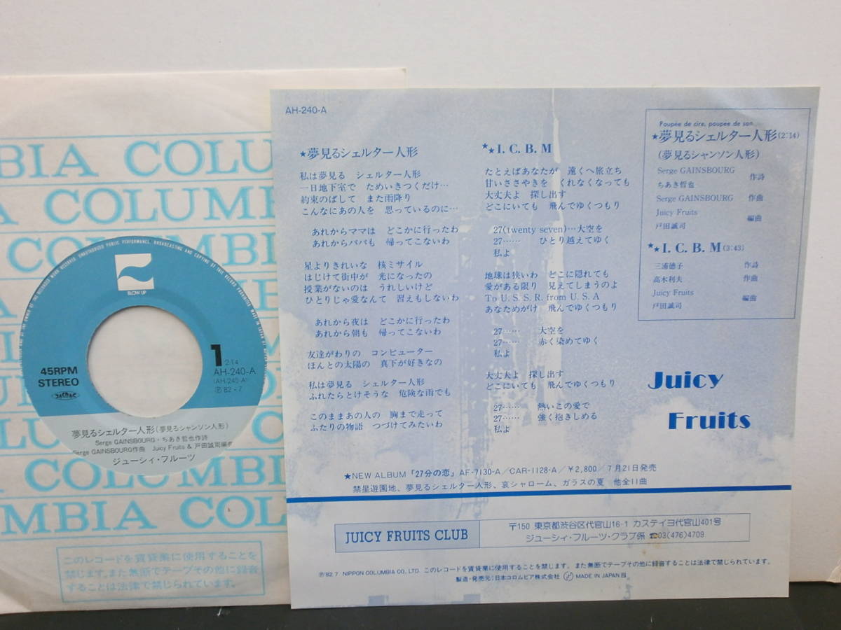 ジューシィ フルーツ 夢見るシェルター人形 Ep フランス ギャル 夢みるシャンソン人形 の日本語カバー の落札情報詳細 ヤフオク落札価格情報 オークフリー スマートフォン版