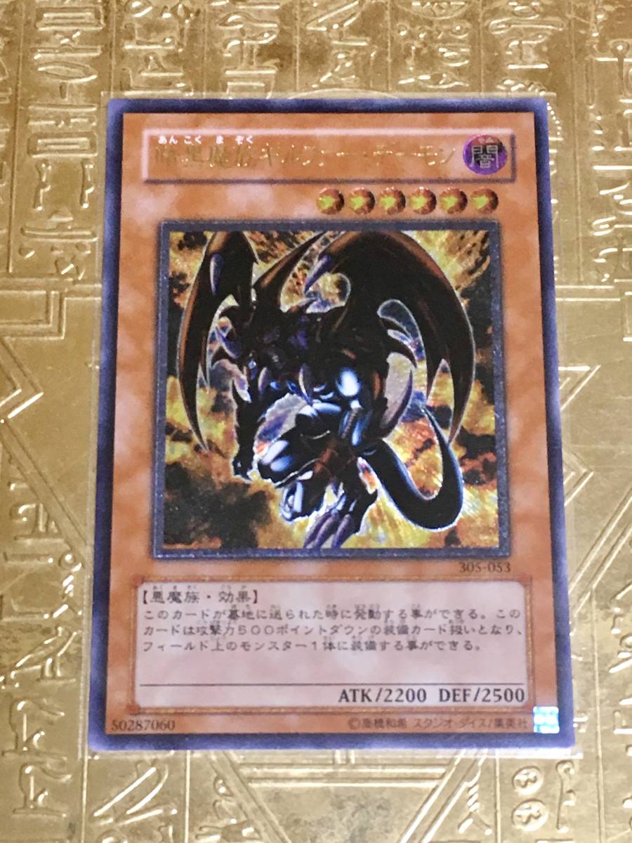 遊戯王 暗黒魔族 ギルファー・デーモン アルティメットレア 【PSA10