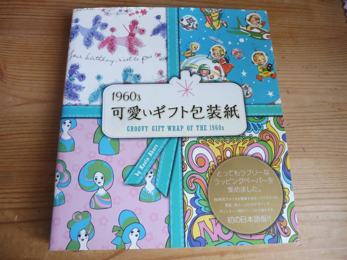 1960 S可愛いギフト包装紙 ラッピングペーパー アメリカヴィンテージ イラストデザイン の落札情報詳細 ヤフオク落札価格情報 オークフリー スマートフォン版