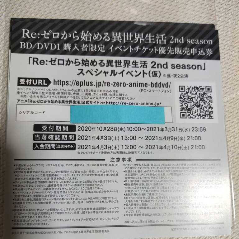 最安値に挑戦 Re ゼロから始める異世界生活 イベント チケット 優先販売申込券 シリアル 21年最新海外 Westjordandentistutah Com