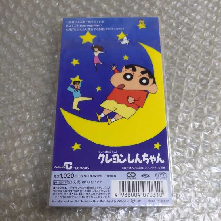 新品】クレヨンしんちゃん/小川七生/月灯りふんわり落ちてくる夜の落札