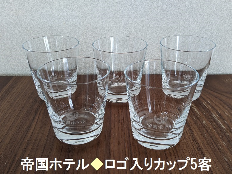 帝国ホテル特製 うすはりハイボールグラス＋コースター