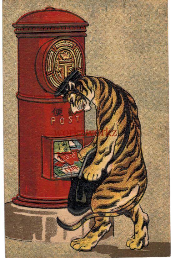 Tb2343 1914年寅年年賀状 エンボス アート イラスト 鳥井商店絵葉書 はがき ハガキ の落札情報詳細 ヤフオク落札価格情報 オークフリー