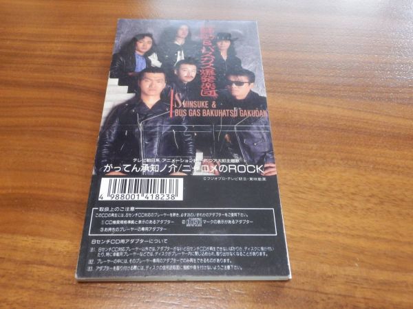 紳助&バスガス爆発楽団 8cmシングルCD「がってん承知ノ介」島田紳助
