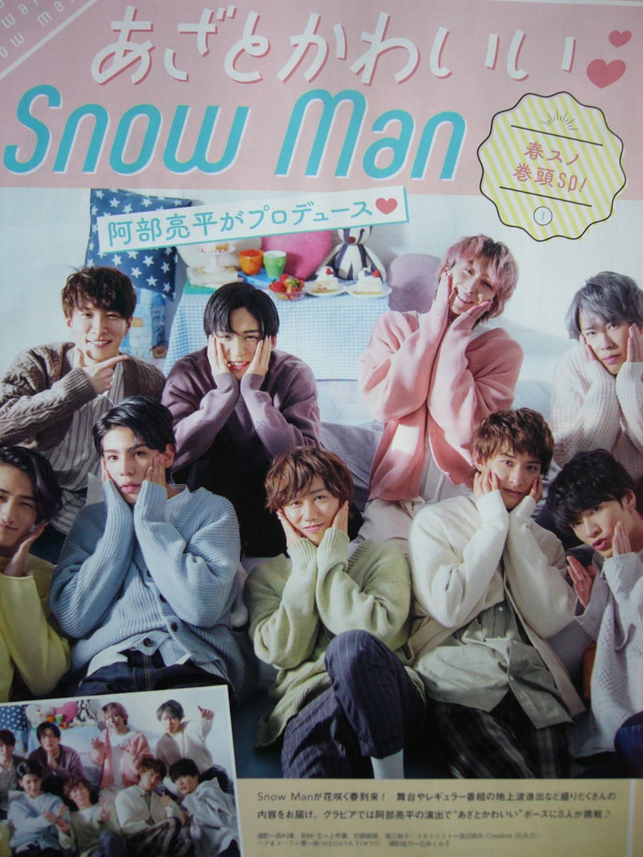 Snowman 切り抜き 月刊ザテレビジョン 21 5月号12p 岩本照宮舘涼太阿部亮平深澤辰哉渡辺翔太佐久間大介ラウール目黒蓮向井康二 の落札情報詳細 ヤフオク落札価格情報 オークフリー スマートフォン版