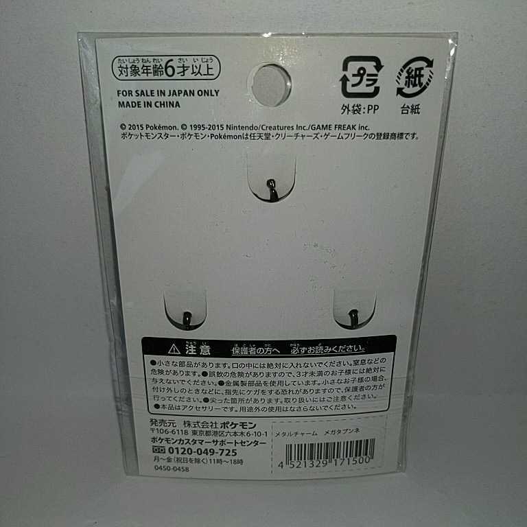 タブンネ メガタブンネ メガストーン メタルチャーム 入手困難 ポケモンセンター 限定 ポケモン ポケットモンスター の落札情報詳細 ヤフオク落札価格情報 オークフリー スマートフォン版