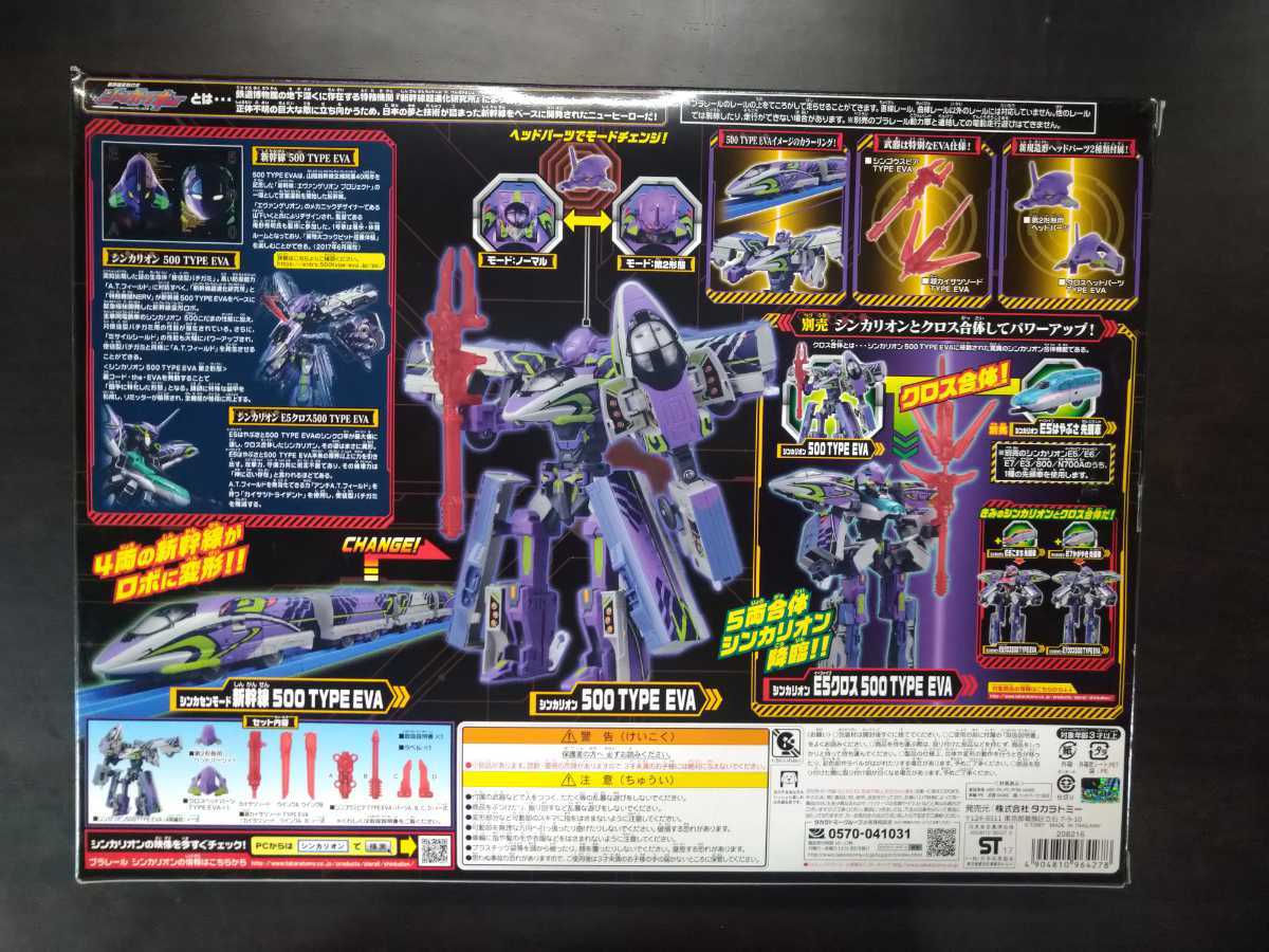 超可爱の 新品未使用 プラレール シンカリオン500 Eva エヴァンゲリオン Type その他 Policianacional Cv