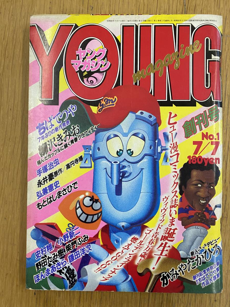 週刊ヤングマガジン1990年52号 AKIRA 特集