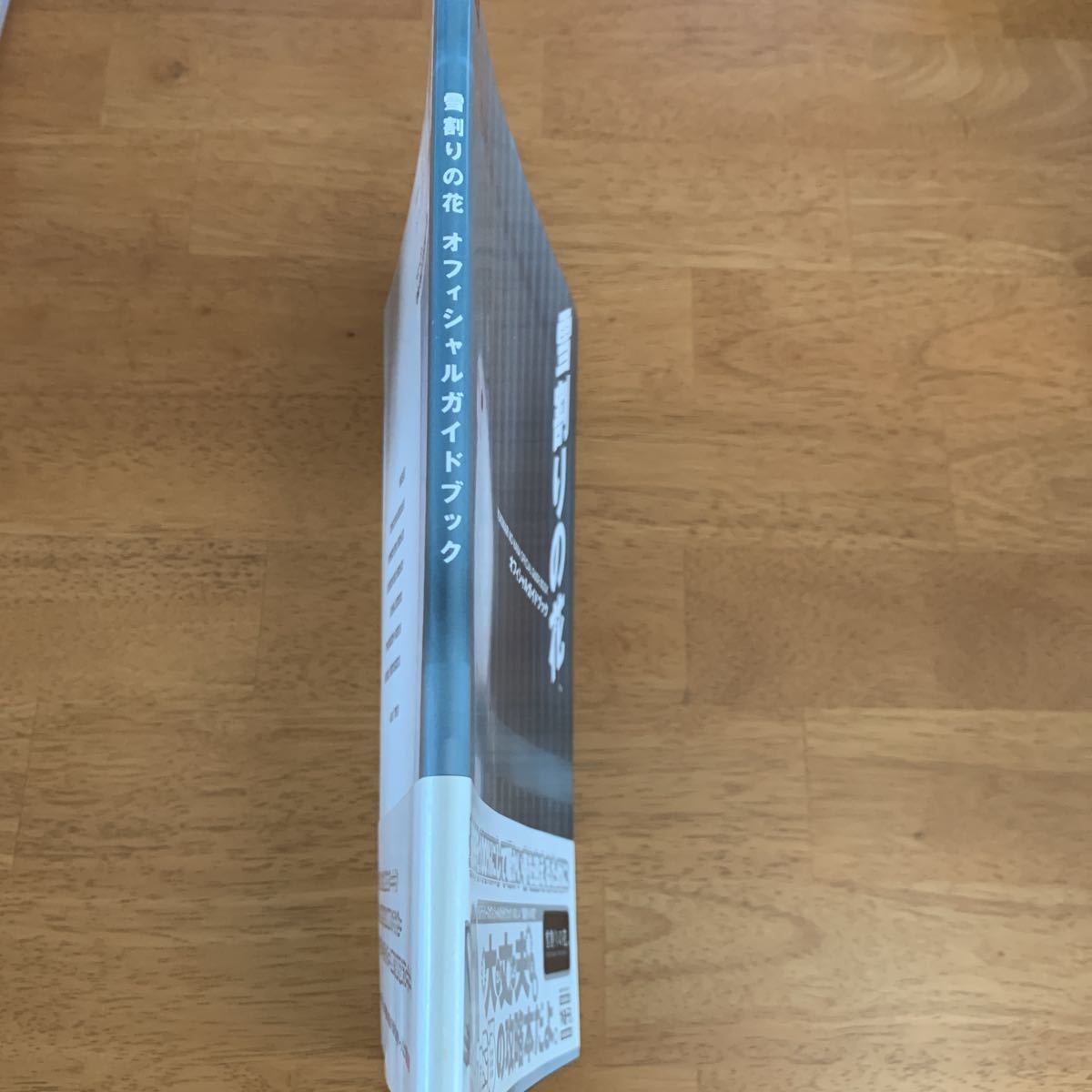 雪割りの花 オフィシャルガイドブック 攻略本 やるドラ の落札情報詳細 ヤフオク落札価格情報 オークフリー スマートフォン版