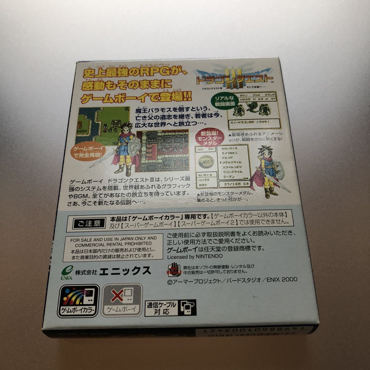 ドラゴンクエスト3 ゲームボーイカラー 箱ソフト説明書攻略本