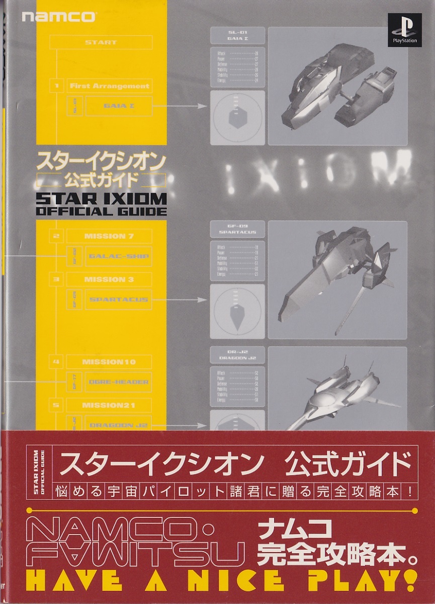 【中古】 スターイクシオン公式ガイド/アスキー・メディアワークス/ファミ通編集部 中古】 スターイクシオン公式ガイド/アスキー・メディアワークス