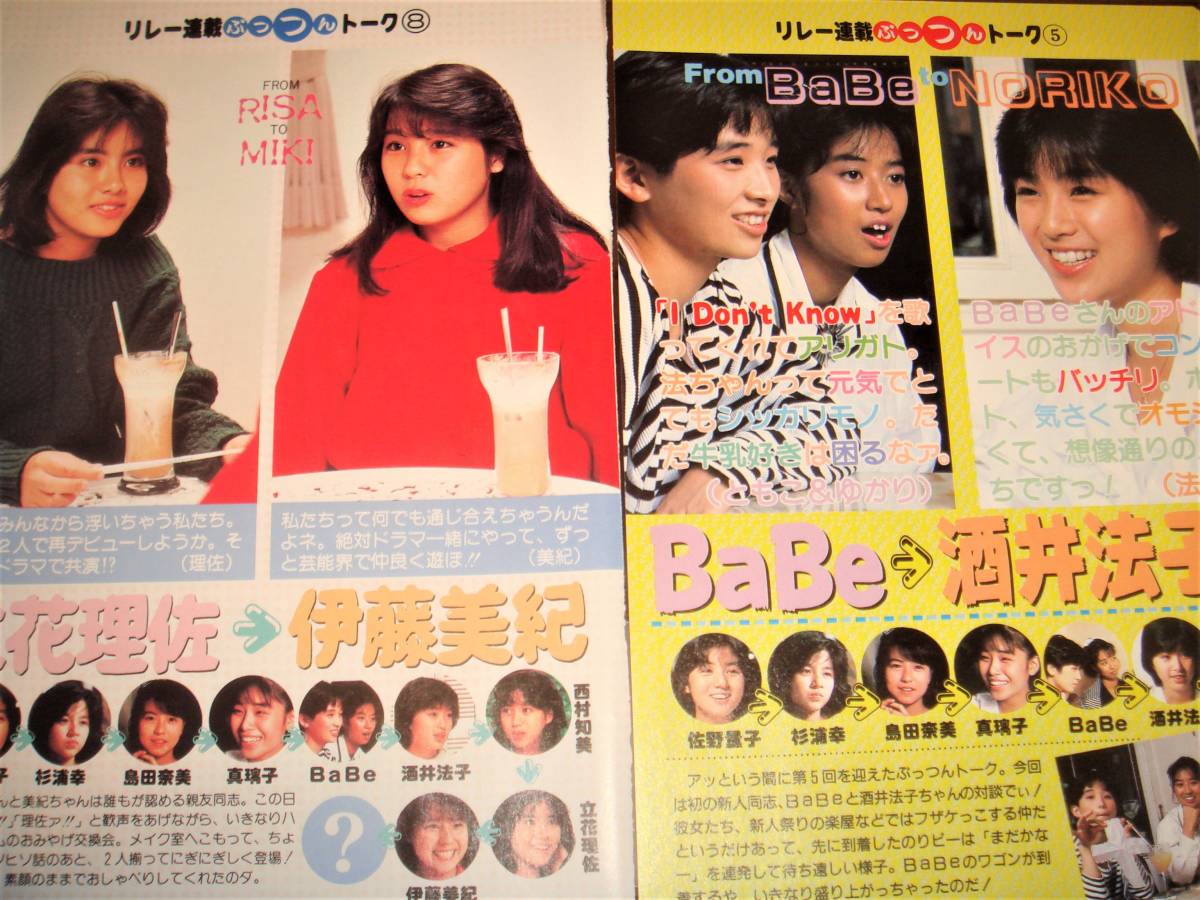 貴重リレートーク 31P☆酒井法子/松本典子/浅香唯/西村知美/伊藤美紀