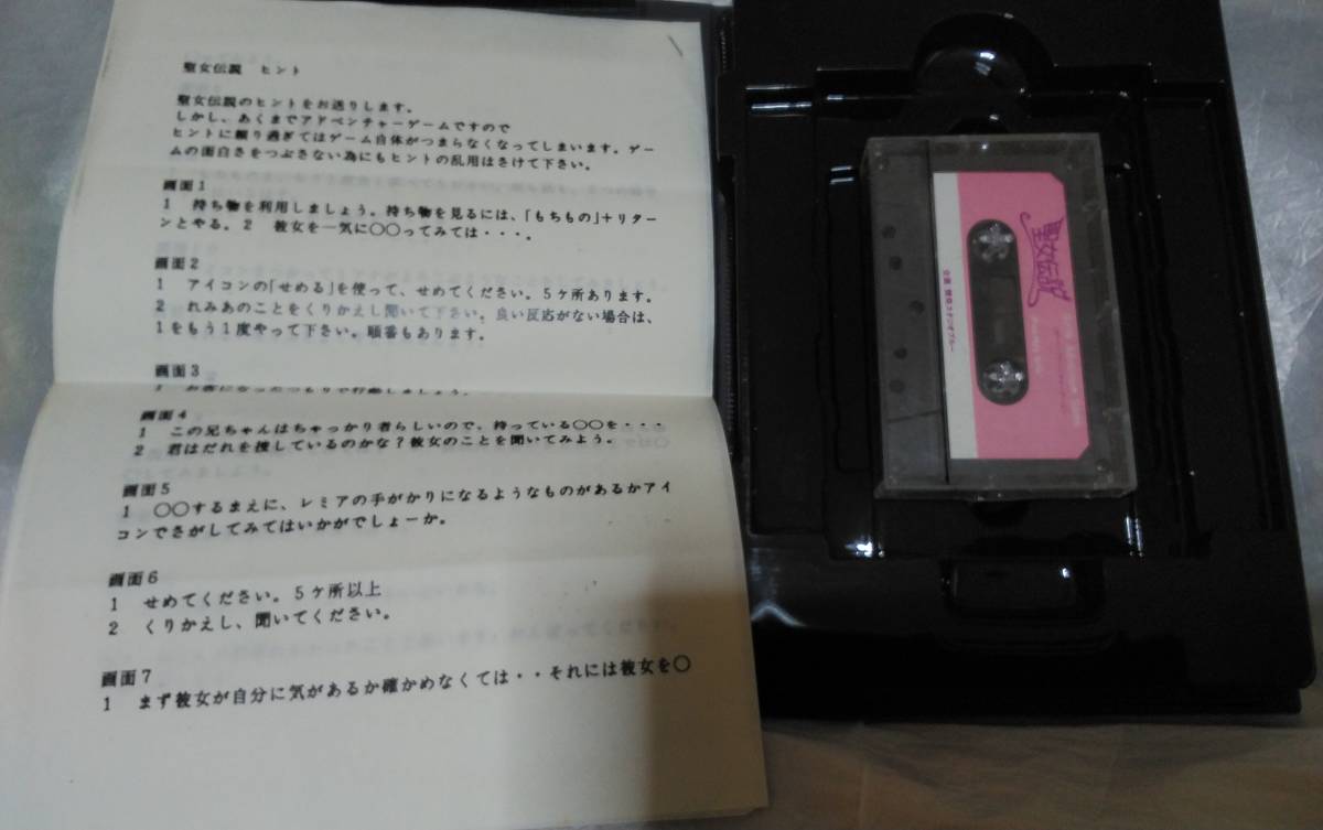 MSXテープソフト聖女伝説 ＭＳＸテープ版エロゲー 『聖女伝説』 | 昭和50年生まれ ふたご座Ｂ型