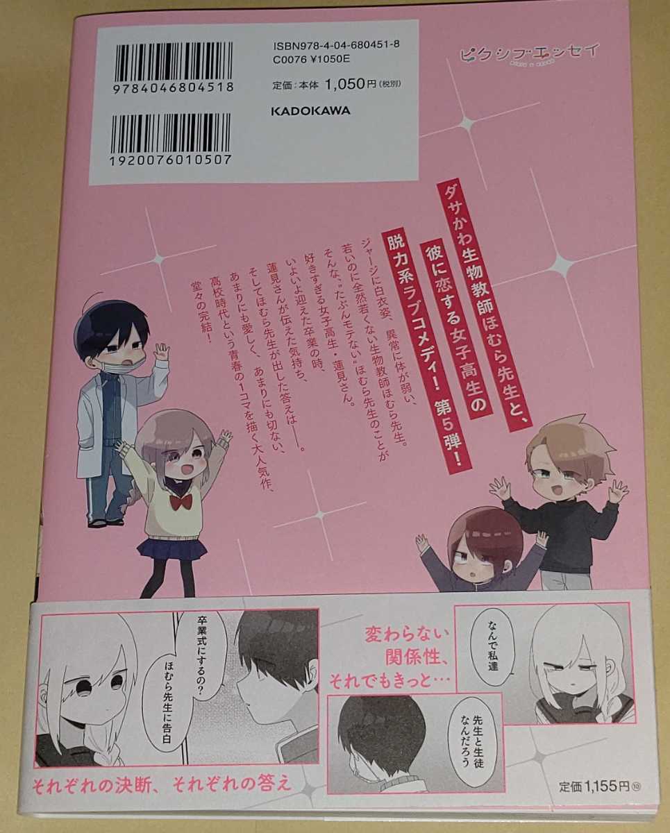 1円 最新刊 コミック ほむら先生はたぶんモテない 5巻 せかねこ 最終巻 Kadokawa Pixiv Essay Comic 初版 完結 の落札情報詳細 ヤフオク落札価格情報 オークフリー スマートフォン版