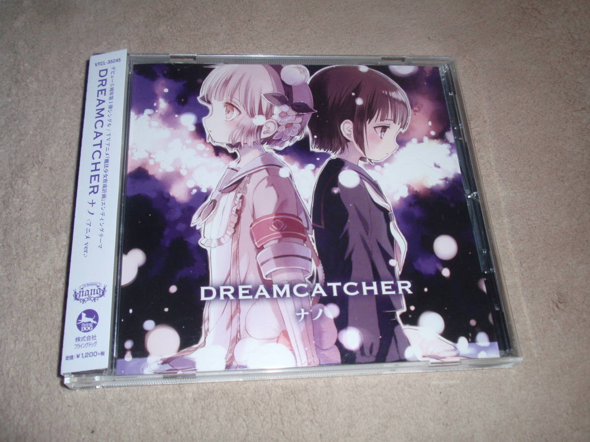 魔法少女育成計画 Ed主題歌 Dreamcatcher ナノ Nano アニソン エンディングテーマ の落札情報詳細 ヤフオク落札価格情報 オークフリー スマートフォン版