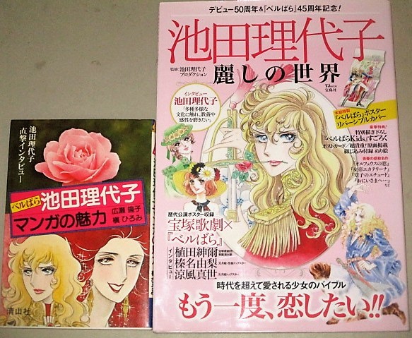池田理代子関連本 麗しの世界 ベルばら池田理代子 マンガの魅力 2冊一括 検 ベルサイユのばらオスカル オルフェウスの窓 の落札情報詳細 ヤフオク落札価格情報 オークフリー スマートフォン版