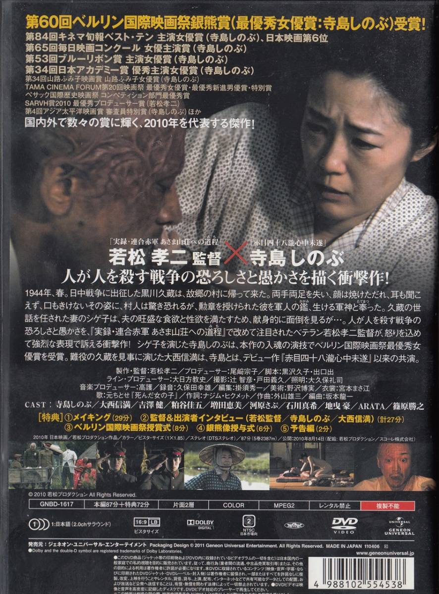 キャタピラー(2010)□中古セルDVD/監督/若松孝二/寺島しのぶ/大西信