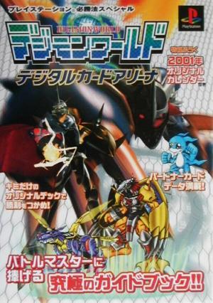 デジモンワールド デジタルカードアリーナ プレイステーション必勝法スペシャル ゲーム攻略本 その他 の落札情報詳細 ヤフオク落札価格情報 オークフリー スマートフォン版