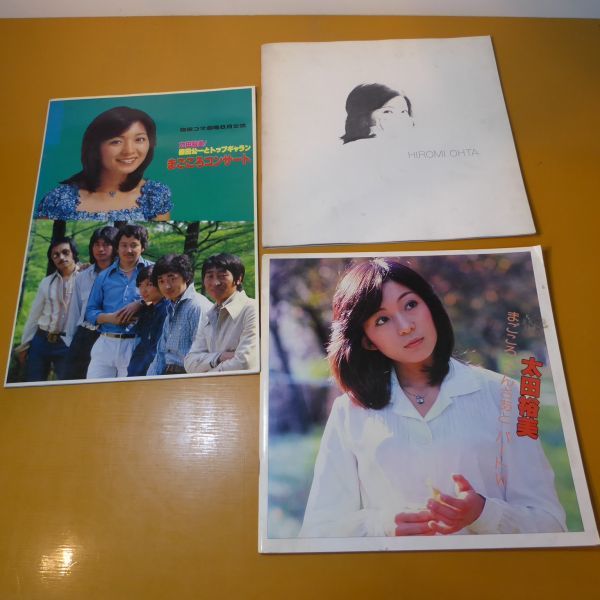 太田裕美 パンフレット まごころコンサート PART Ⅳ～Ⅷ