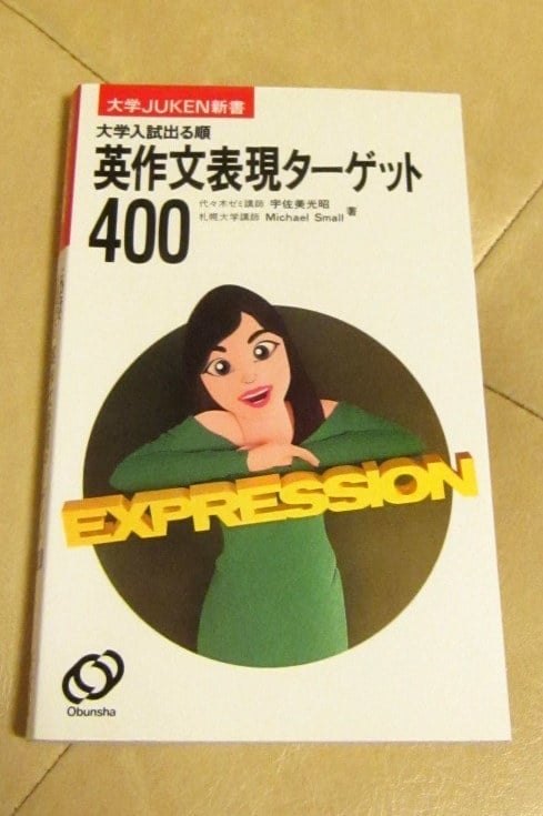英作文表現ターゲット400  Obunsha  大学JUKEN新作 英作文表現ターゲット400 Obunsha 大学JUKEN新作 - メルカリ