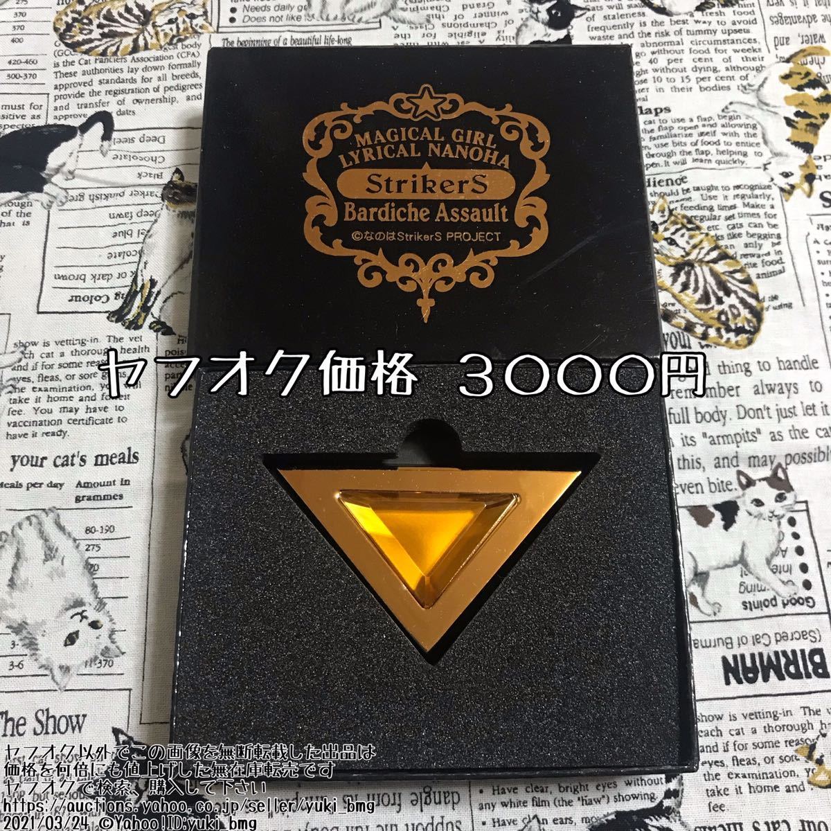 魔法少女リリカルなのはStrikerS バルディッシュ ・アサルト(待機形態