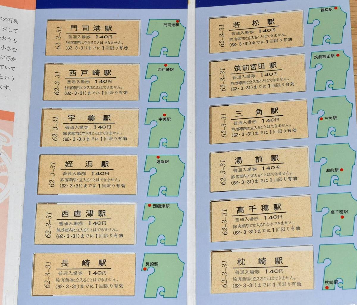 国鉄さよなら記念入場券九州駅3シリーズ 国鉄さよなら記念入場券九州駅3シリーズ - メルカリ