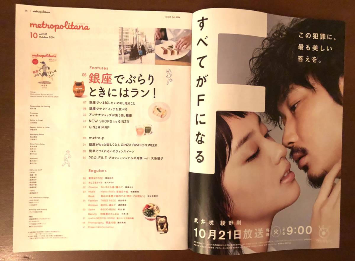 Metropolitana メトロポリターナ 14 Oct Vol 142 非売品 ポストカード付き 綾野剛 すべてがfになる の落札情報詳細 ヤフオク落札価格情報 オークフリー スマートフォン版