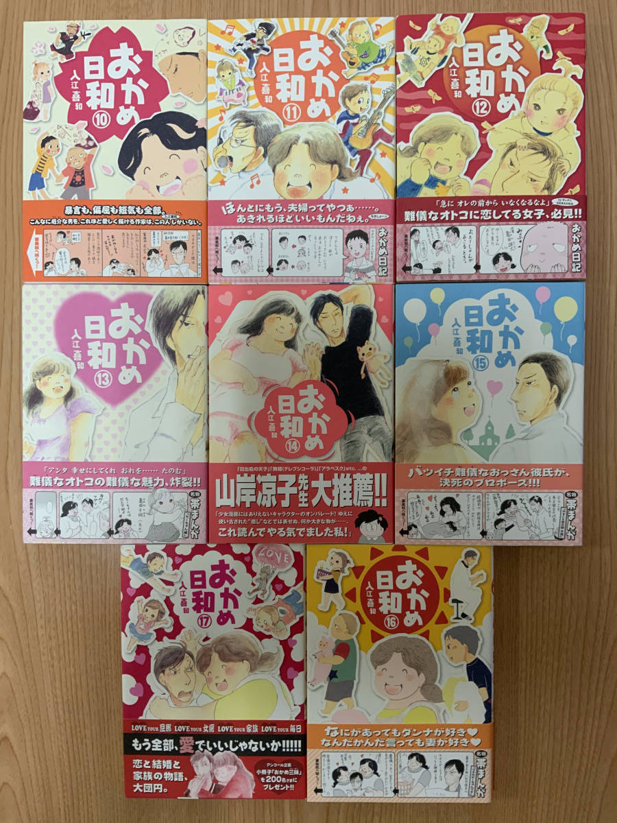 おかめ日和 全17巻 たそがれたかこ 全10巻 読者プレゼント当選本