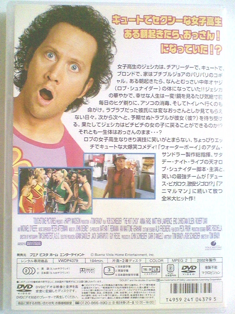 中古dvd ホット チック ロブ シュナイダー アンナ ファリス の落札情報詳細 ヤフオク落札価格情報 オークフリー スマートフォン版