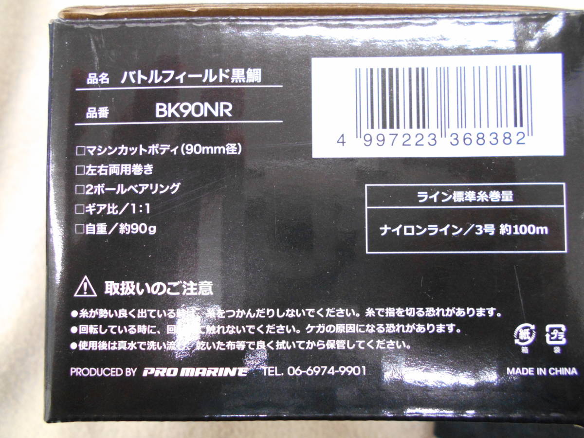 プロマリン Pro Marine リール バトルフィールド黒鯛 Bk90nr Southwestne Com
