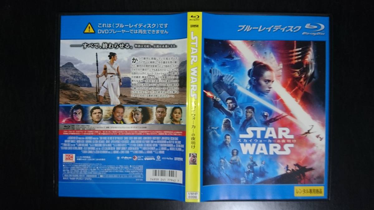 Star Wars スターウォーズ スカイウォーカーの夜明け 特価スタートセール ブルーレイd 送料無料 中古 レンタル専用版 の落札情報詳細 ヤフオク落札価格情報 オークフリー スマートフォン版