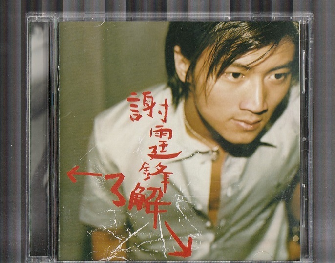 CD ニコラス・ツェー(謝霆鋒) 了解 ○帯付き/RCCA-2072