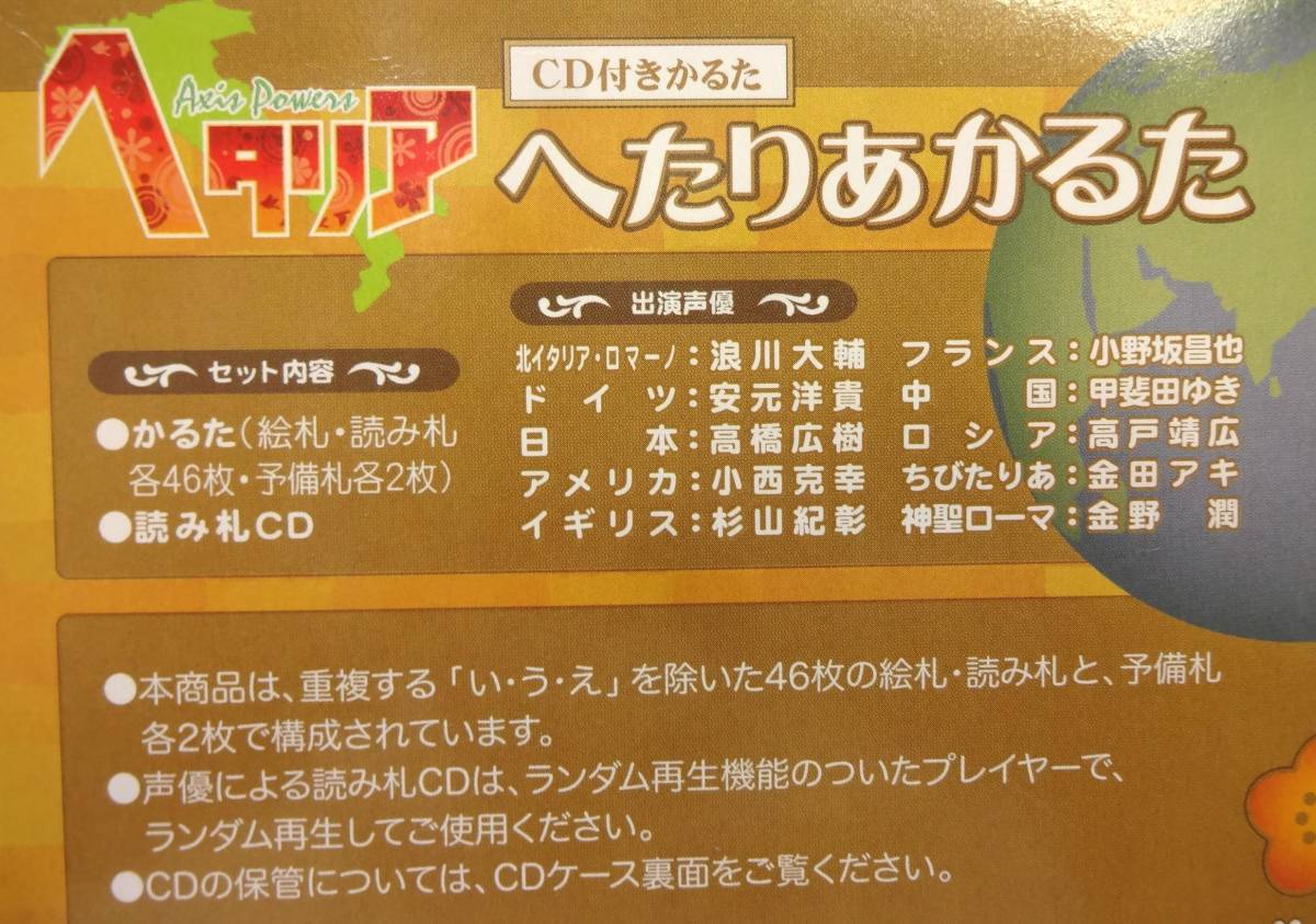 ヘタリア かるた Cd付きかるた 浪川大輔 小西克幸 杉山紀章 小野坂昌也 甲斐田ゆき の落札情報詳細 ヤフオク落札価格情報 オークフリー スマートフォン版 ヘタリア かるた Cd付きかるた 浪川大輔 小西克幸 杉山紀章 小野坂昌也 甲斐田ゆき の落札情報詳細 ヤフオク落札価格情報 オークフリー スマートフォン版