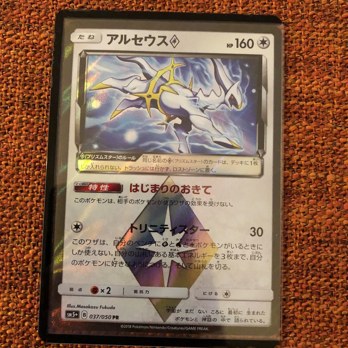 ポケモンカード アルセウス プリズムスター SM5+ 037/050 PRの落札情報