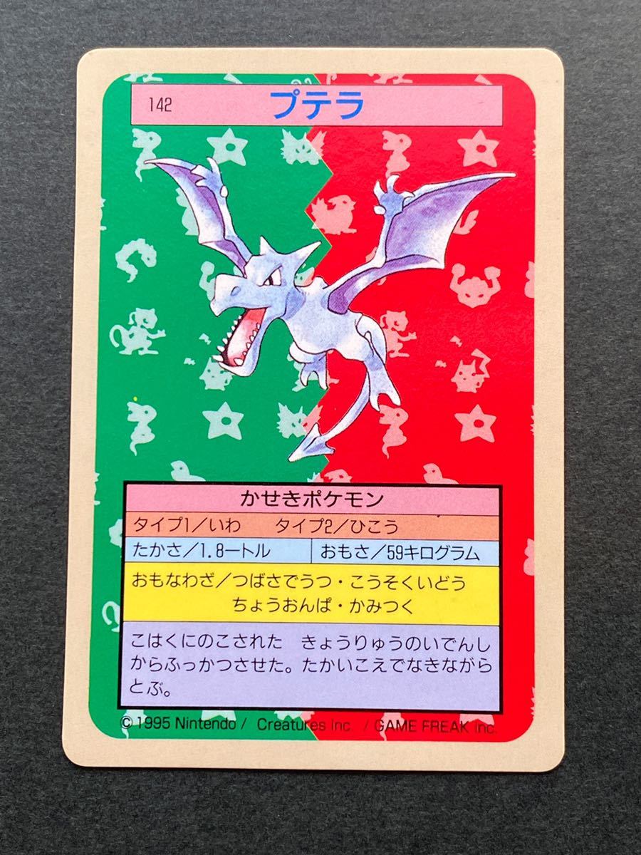 トップサン プテラ 142 裏青色 ポケモン ポケモンカード Topsun Pokemon Card Blue Back の落札情報詳細 ヤフオク落札価格情報 オークフリー スマートフォン版