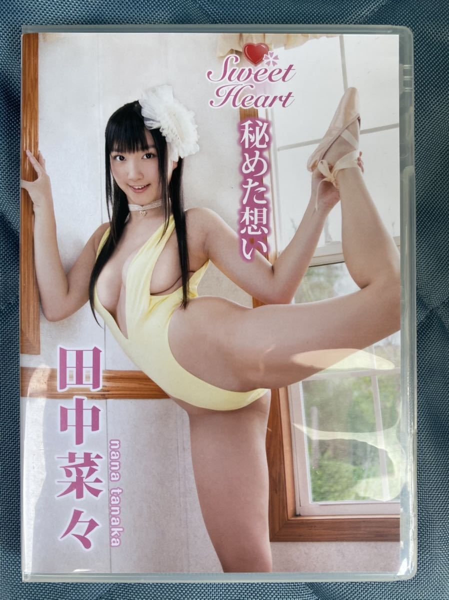 田中 菜々 sweet heart 秘め た 想い